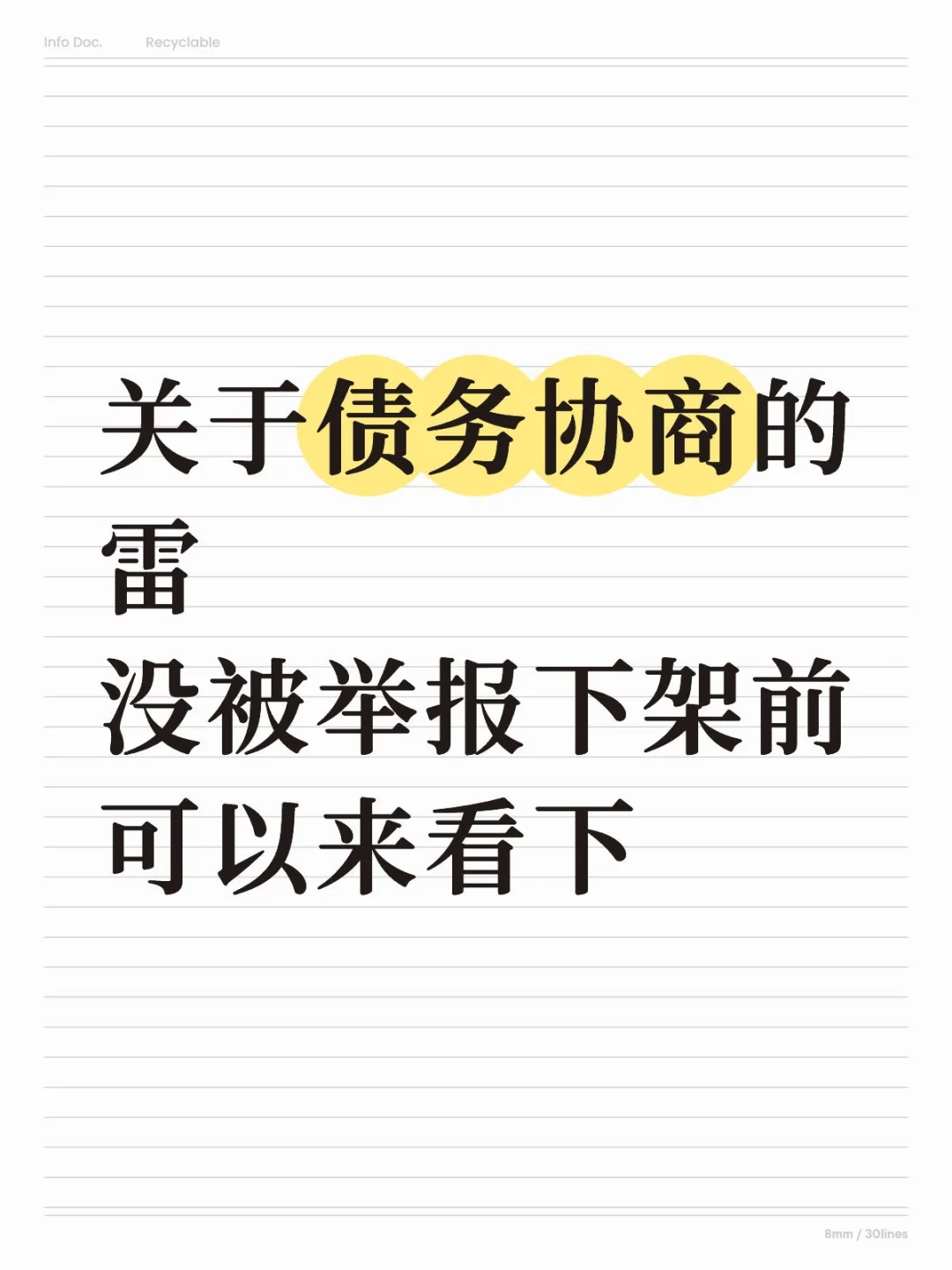 不要轻信