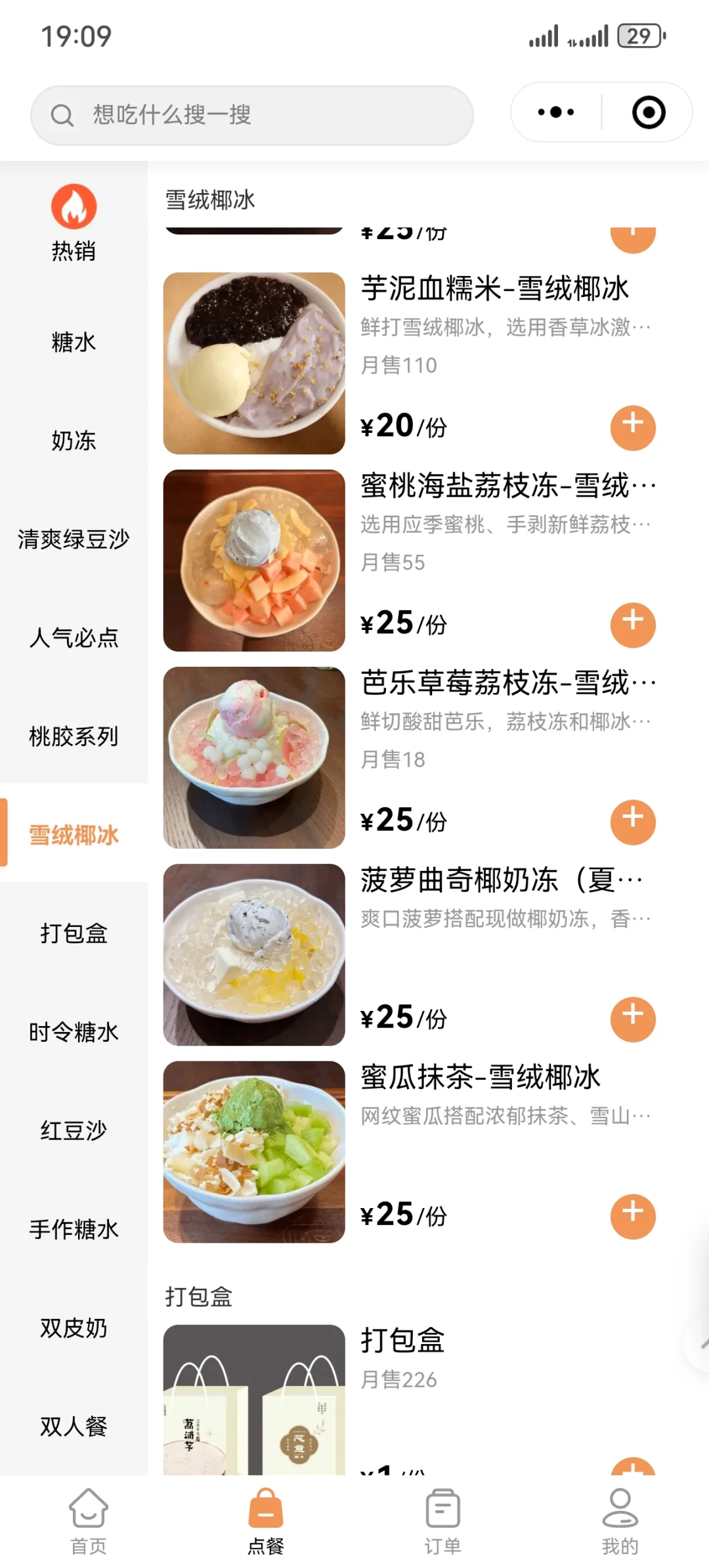 邯郸｜好吃的糖水铺子值得一万次推荐?