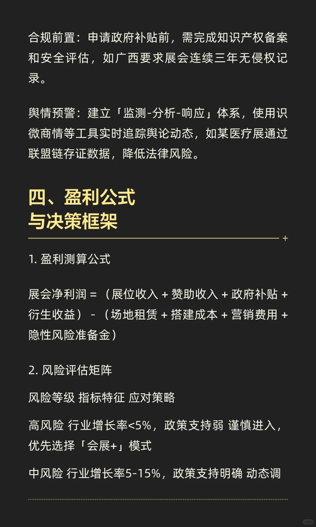 一个展会能赚多少钱？