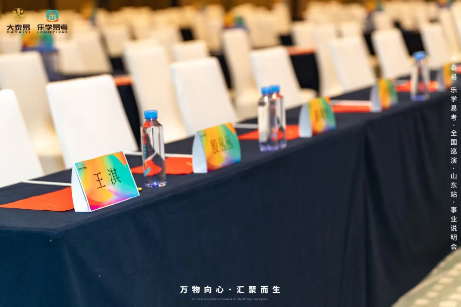 大泰易-乐学易考山东济南招商会