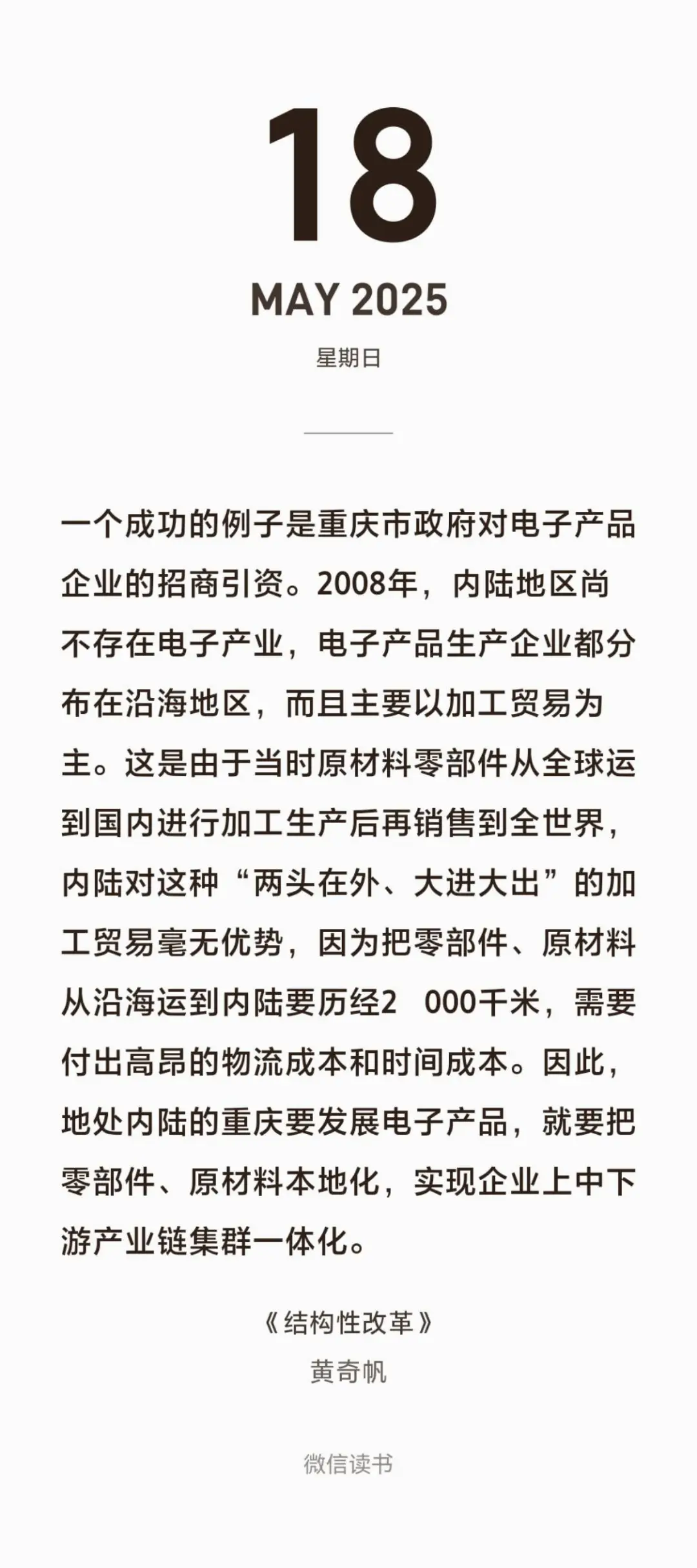 黄奇帆介绍如何靠产业链式招商助推重庆发展