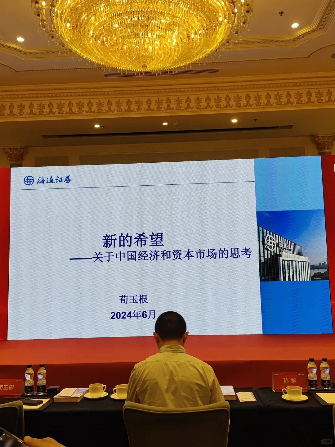 参加招行二季度投资策略报告会
