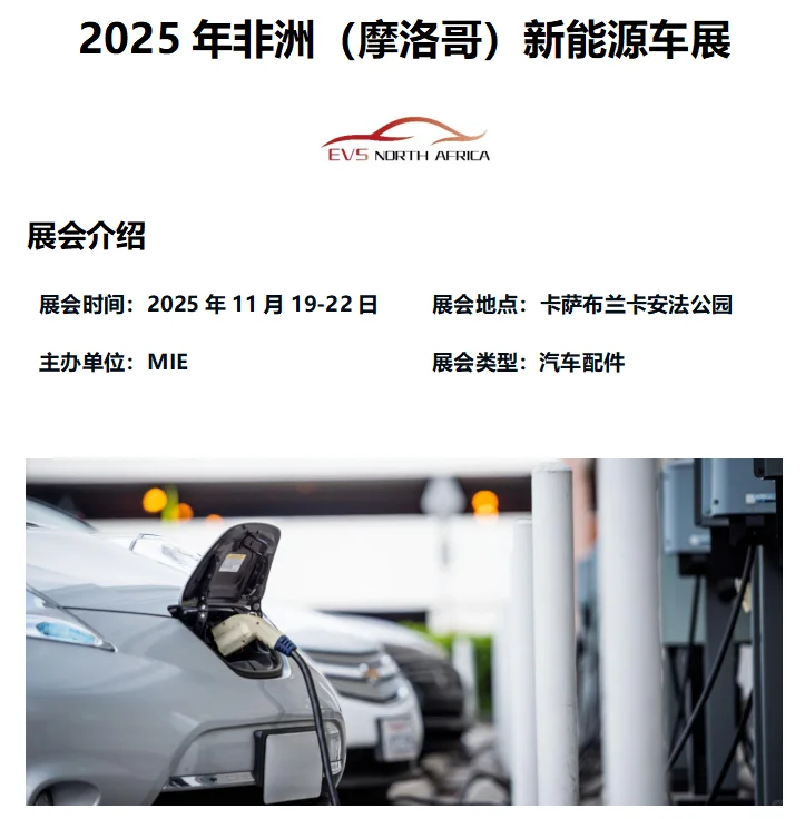 汽车展会，新能源展，展会信息