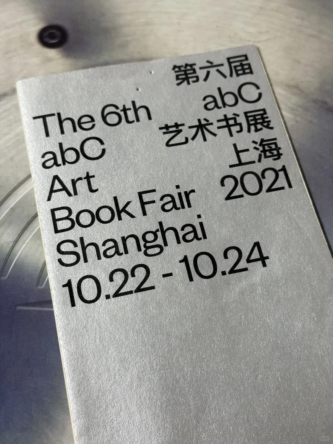 ▪️重温四年前的艺术书展