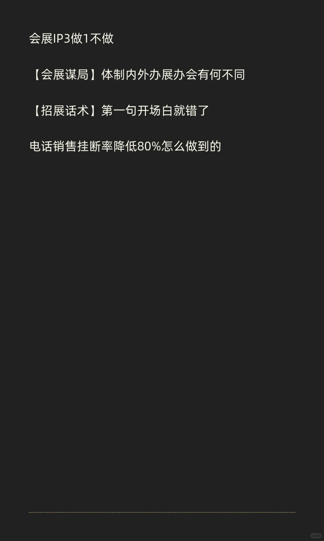 一个展会能赚多少钱？