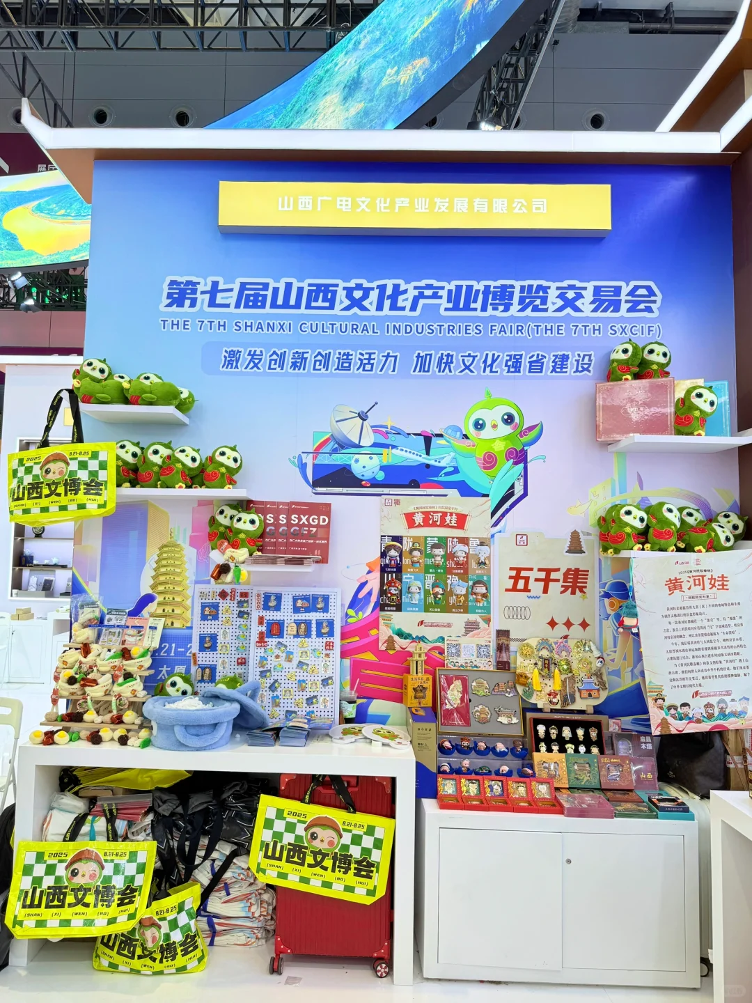 文博会山西展区免费送！黄河娃又来啦！