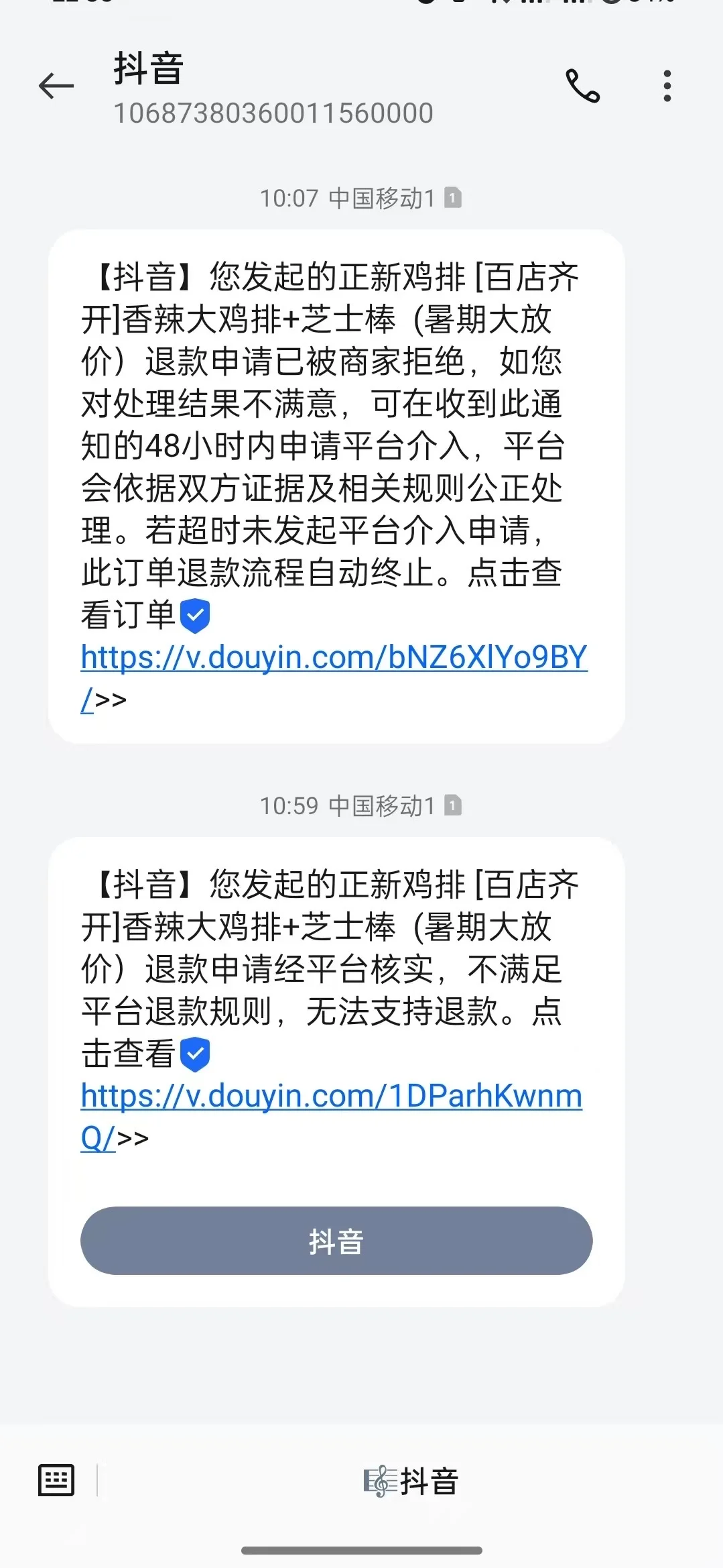 抖音如何打败消费者