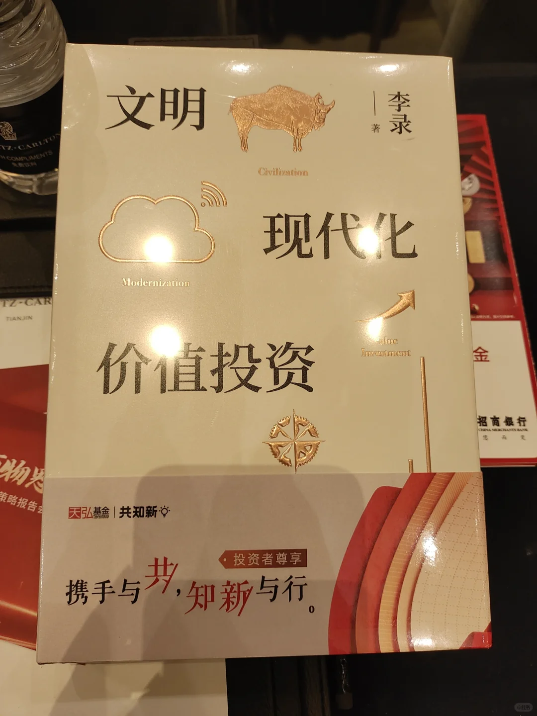 参加招行二季度投资策略报告会