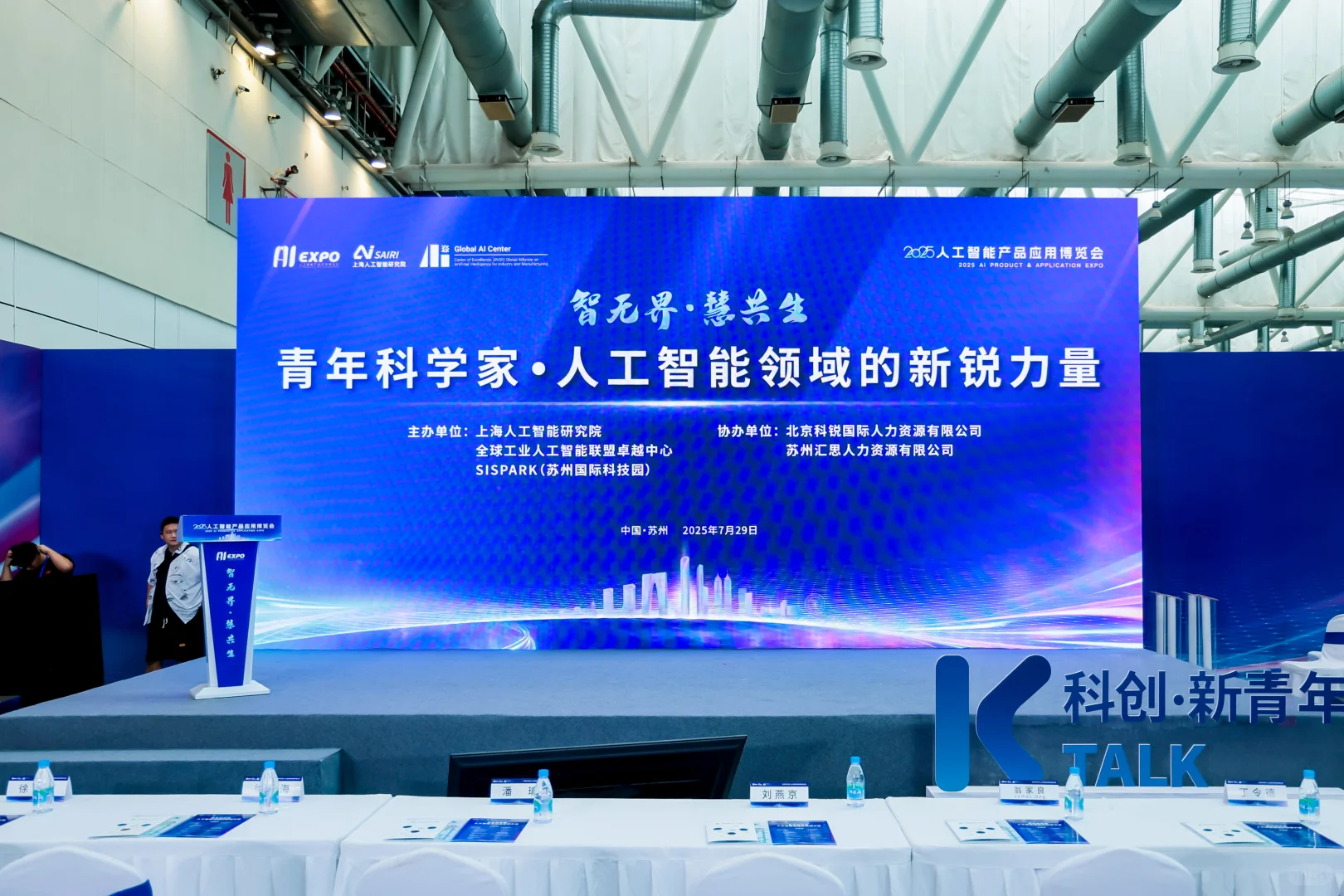 2025人工智能产业展 专注展会搭建