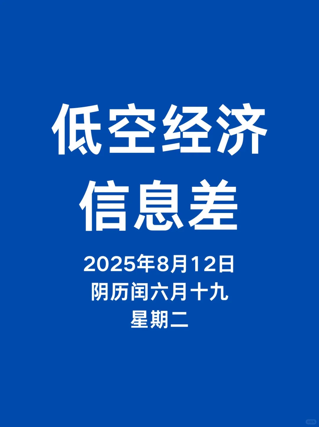 8月12日低空经济新动态，一起看世界。