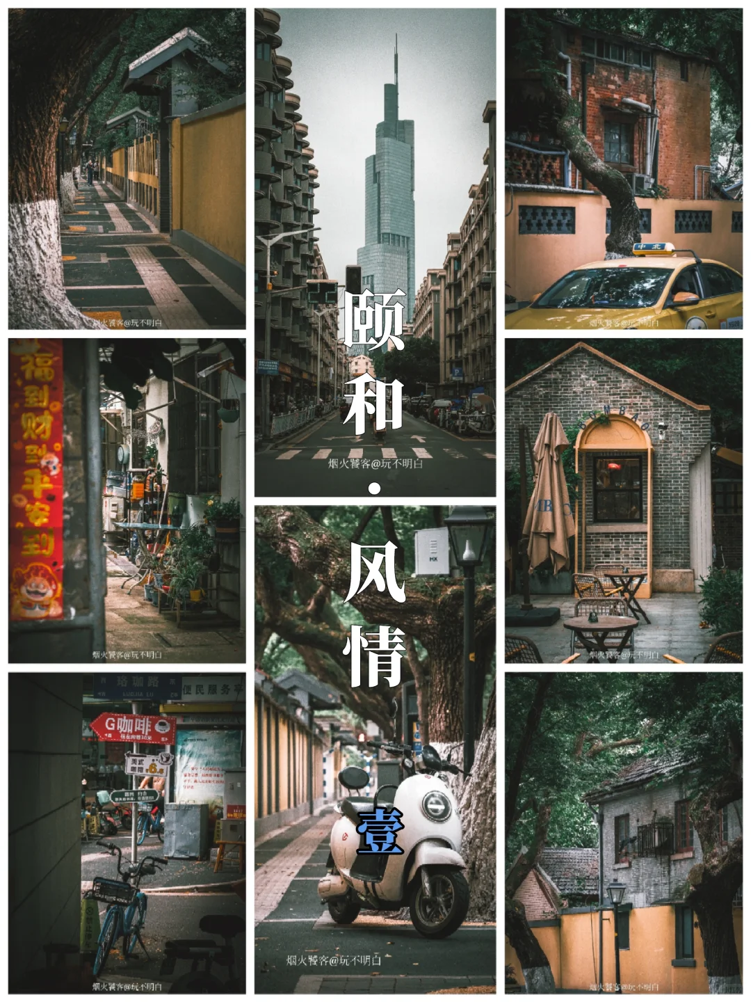 探访·颐和/阴天闲游才是颐和路正确打开方式