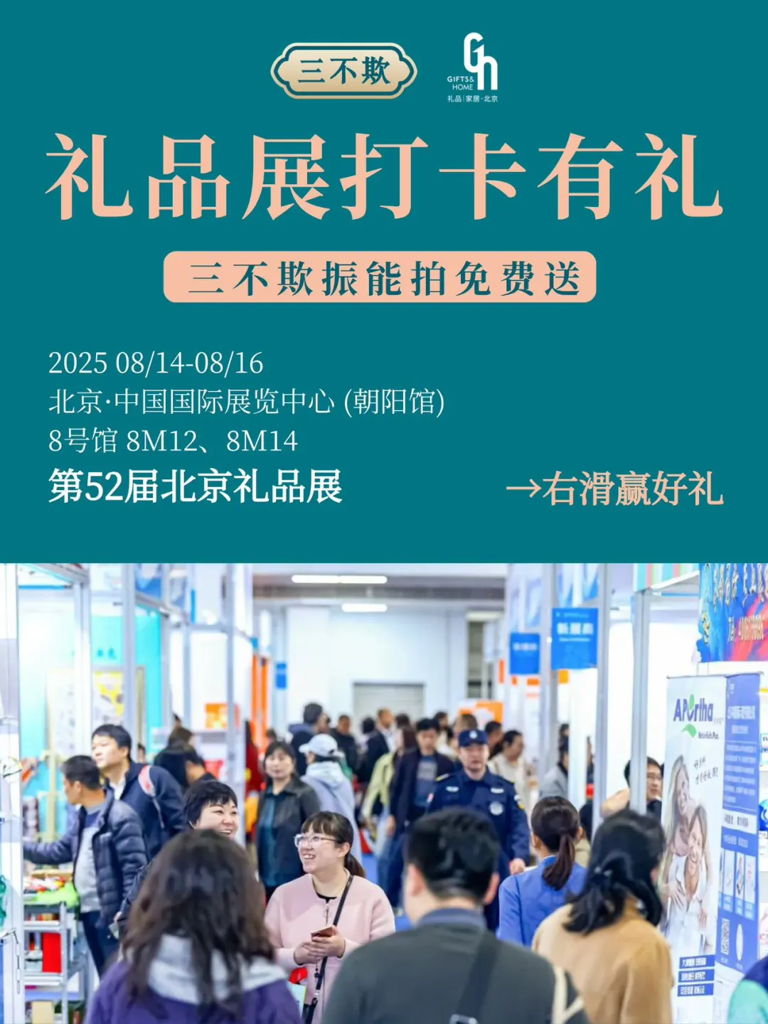北京礼品展攻略！三不欺振能拍免费送~