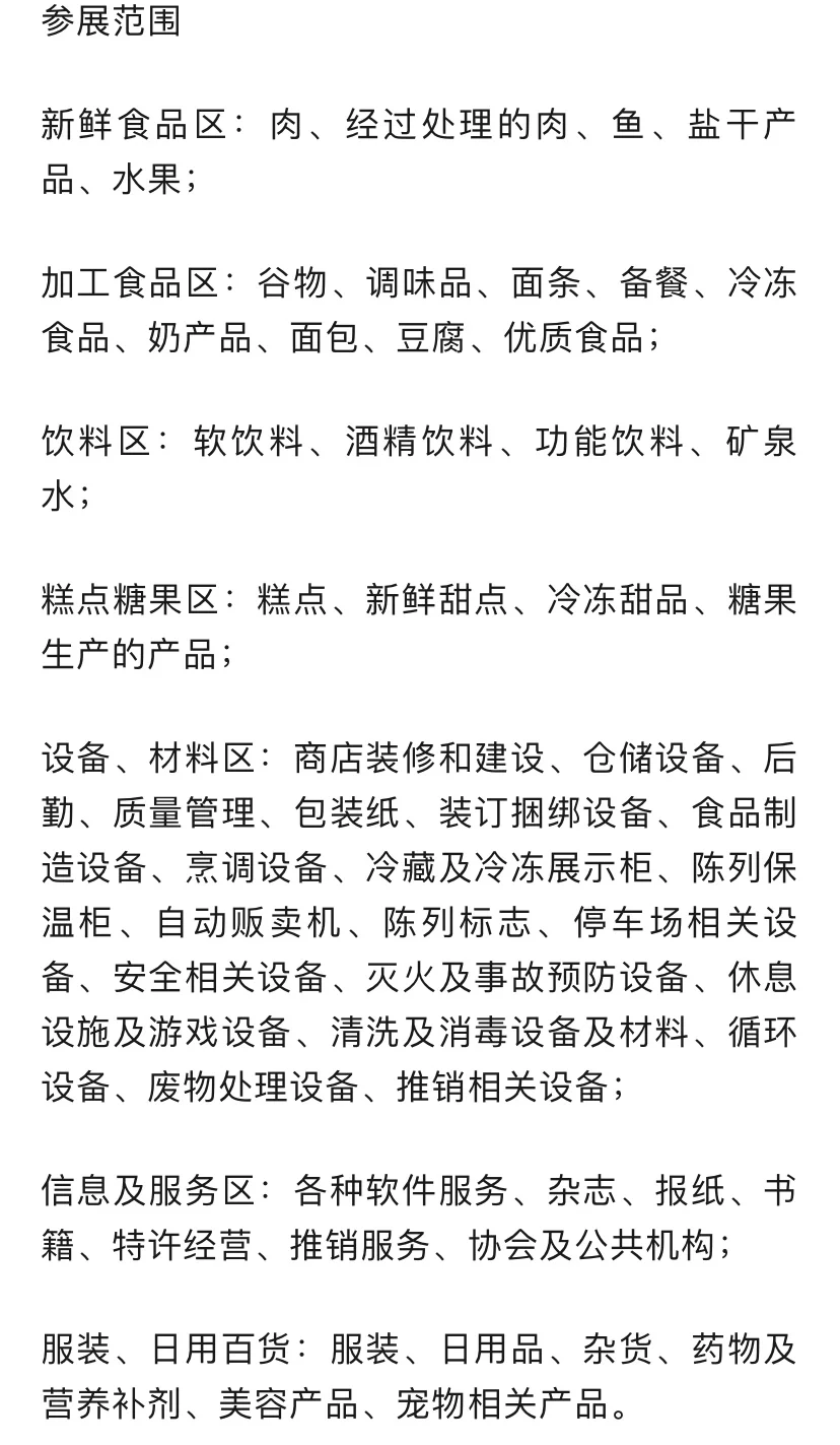 2026日本超市展，进商超优选展会！