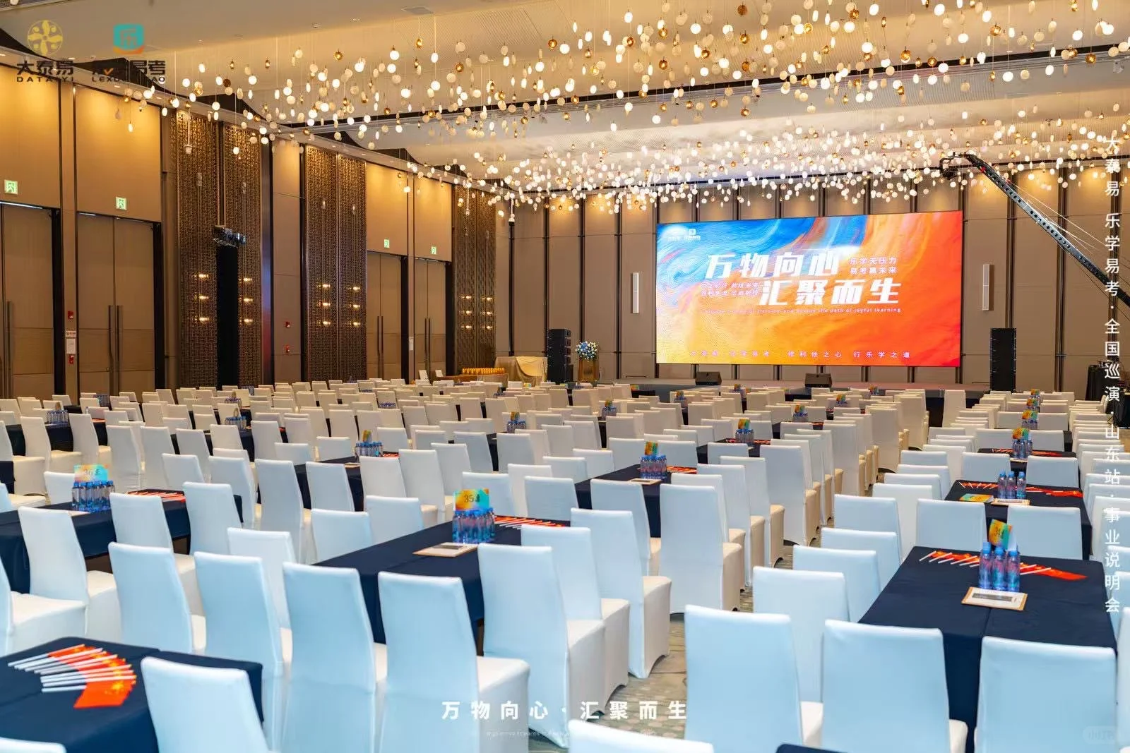 大泰易-乐学易考山东济南招商会