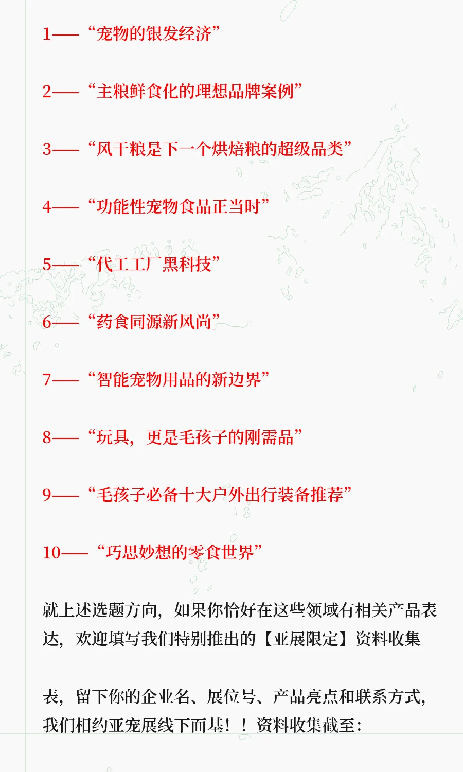 亚展限定！宠业家编辑部剧透这十大选题策划