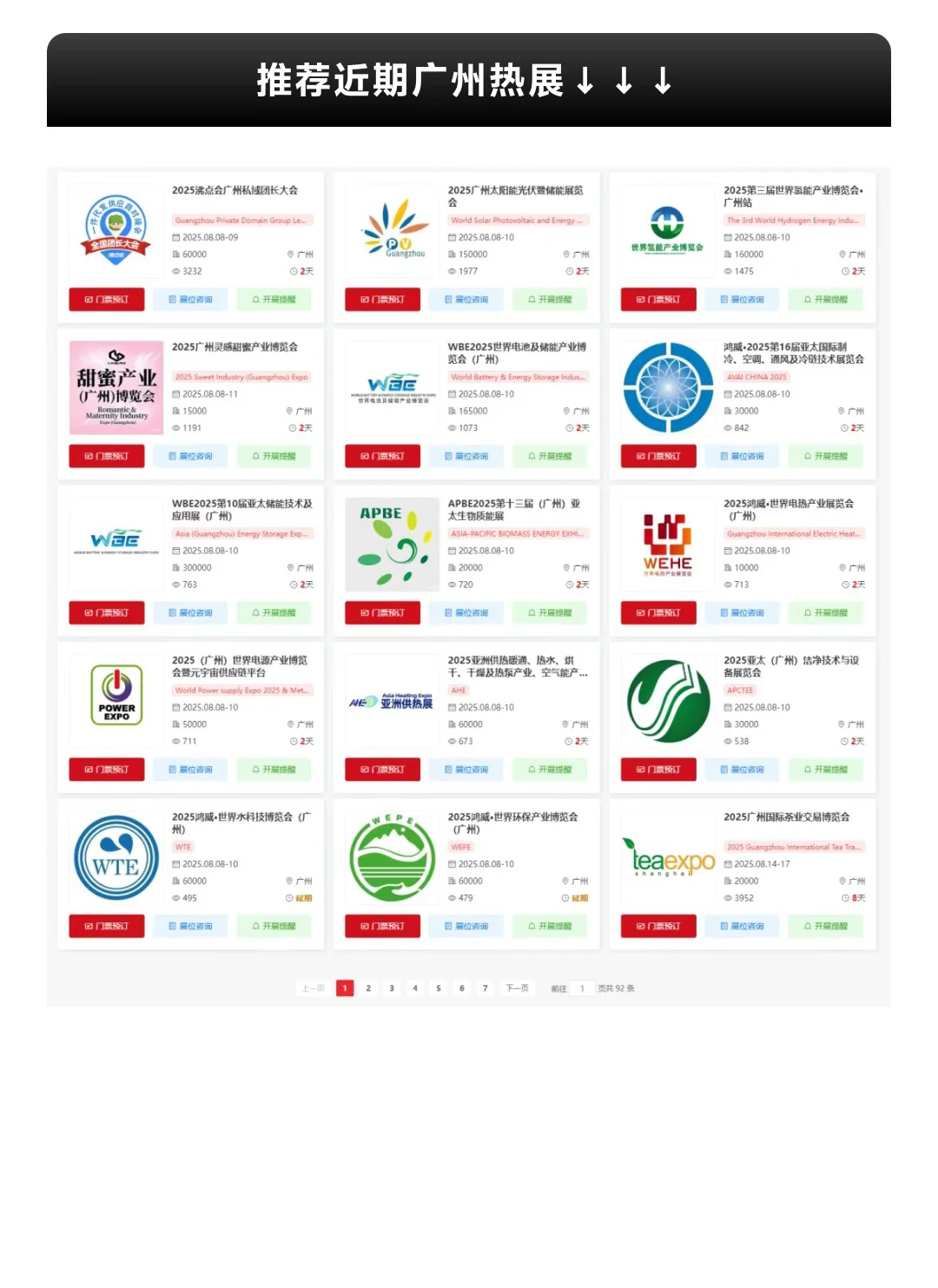 【本周8月11-17日】广州展会2025时间表