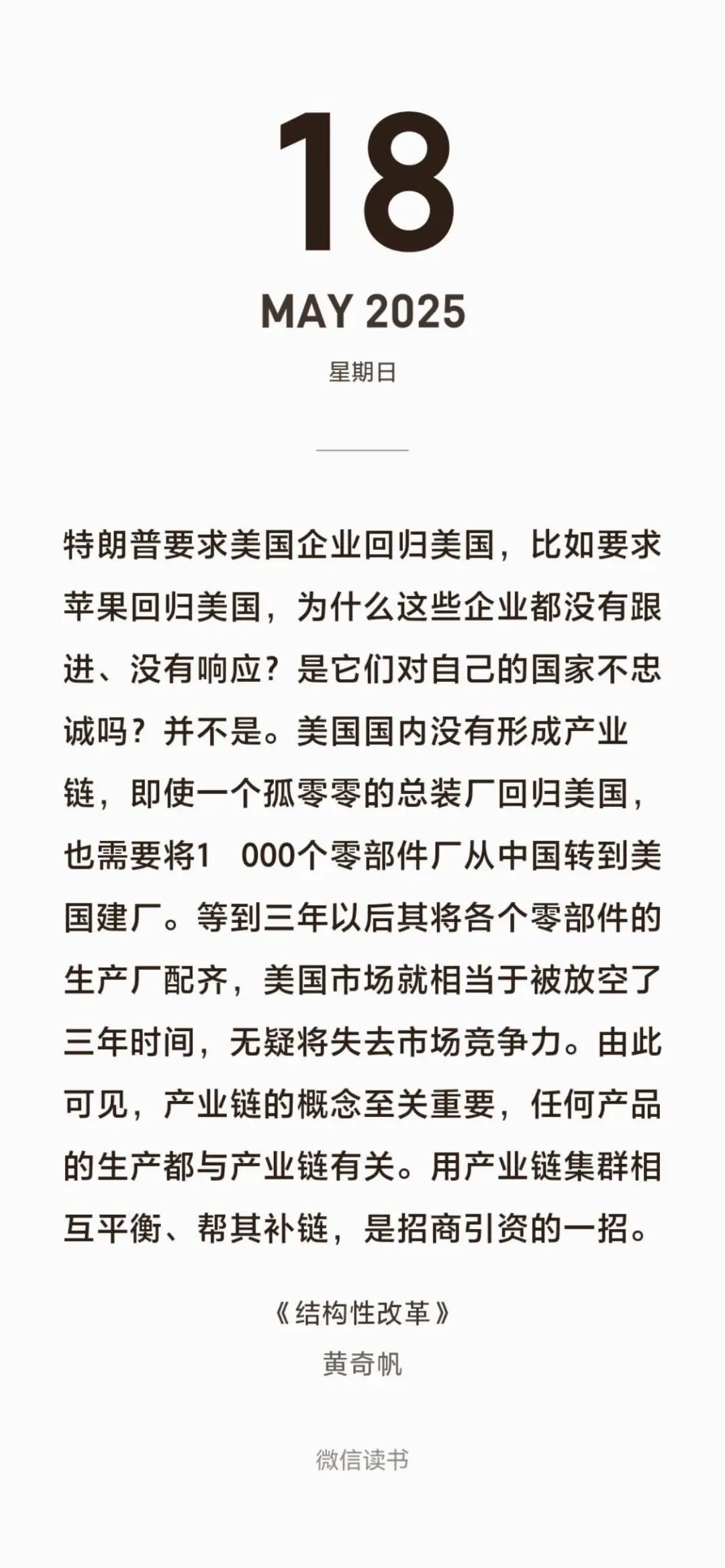 黄奇帆介绍如何靠产业链式招商助推重庆发展