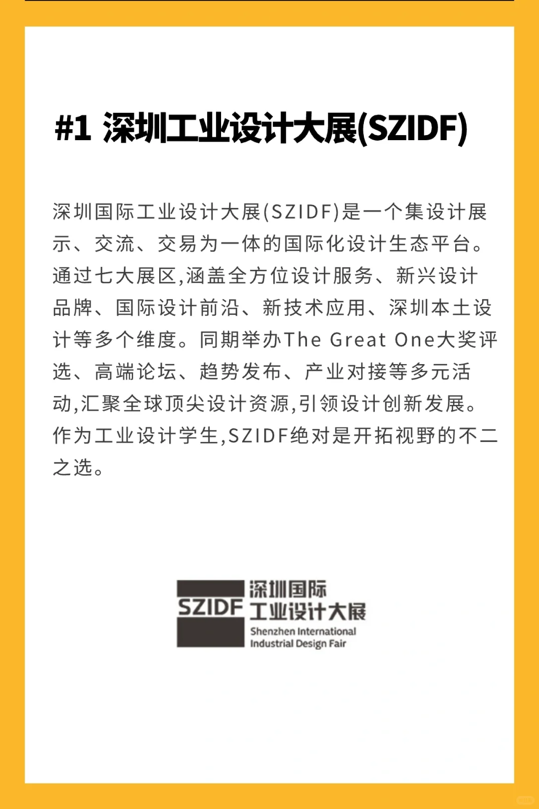 5个值得工业设计师关注的展会（深圳地区）