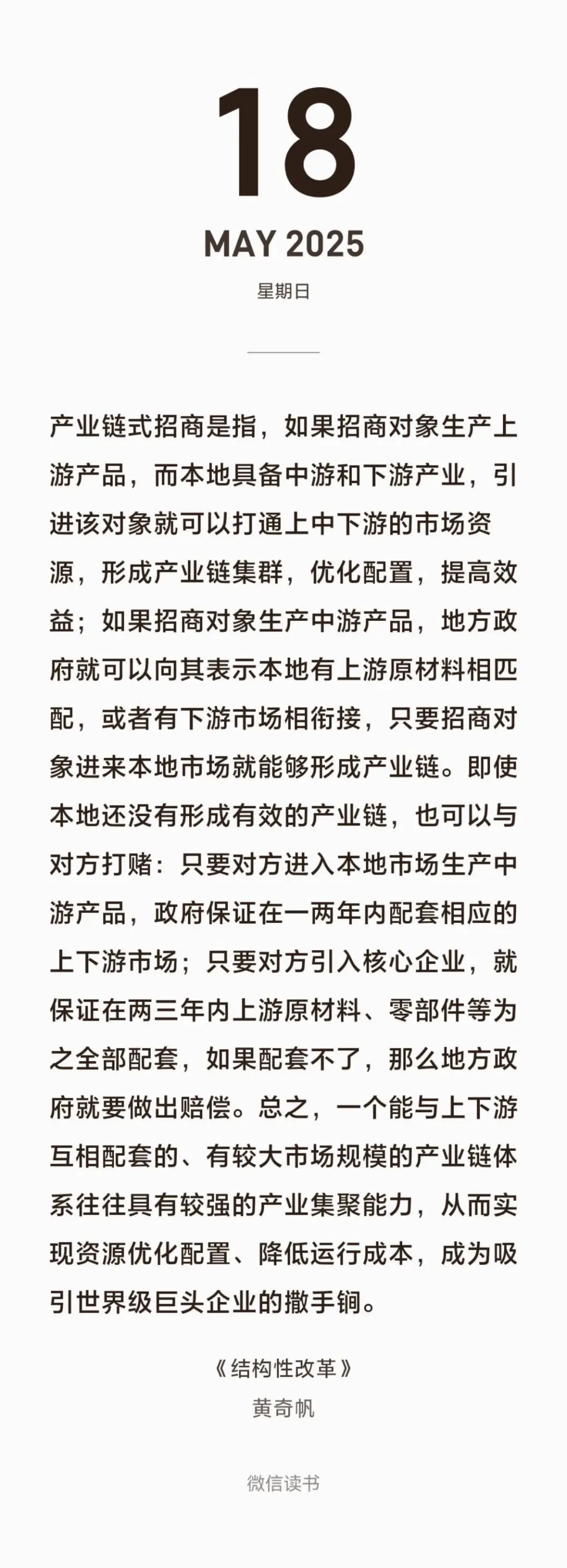 黄奇帆介绍如何靠产业链式招商助推重庆发展