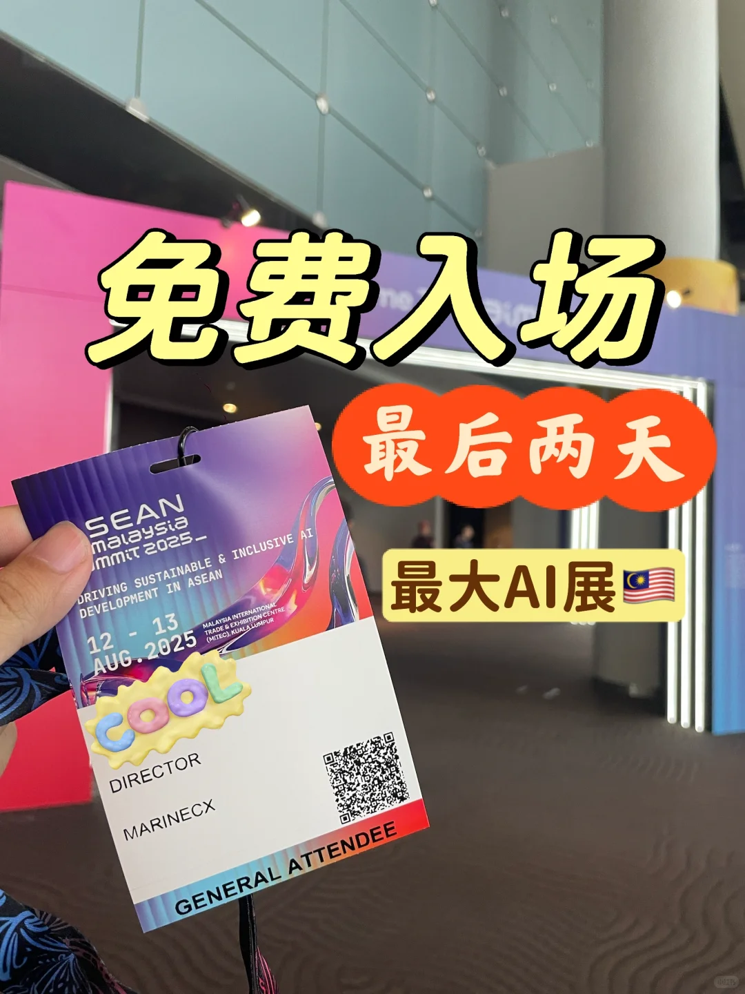 ?最后一天！免费入场！东盟AI大马峰会??