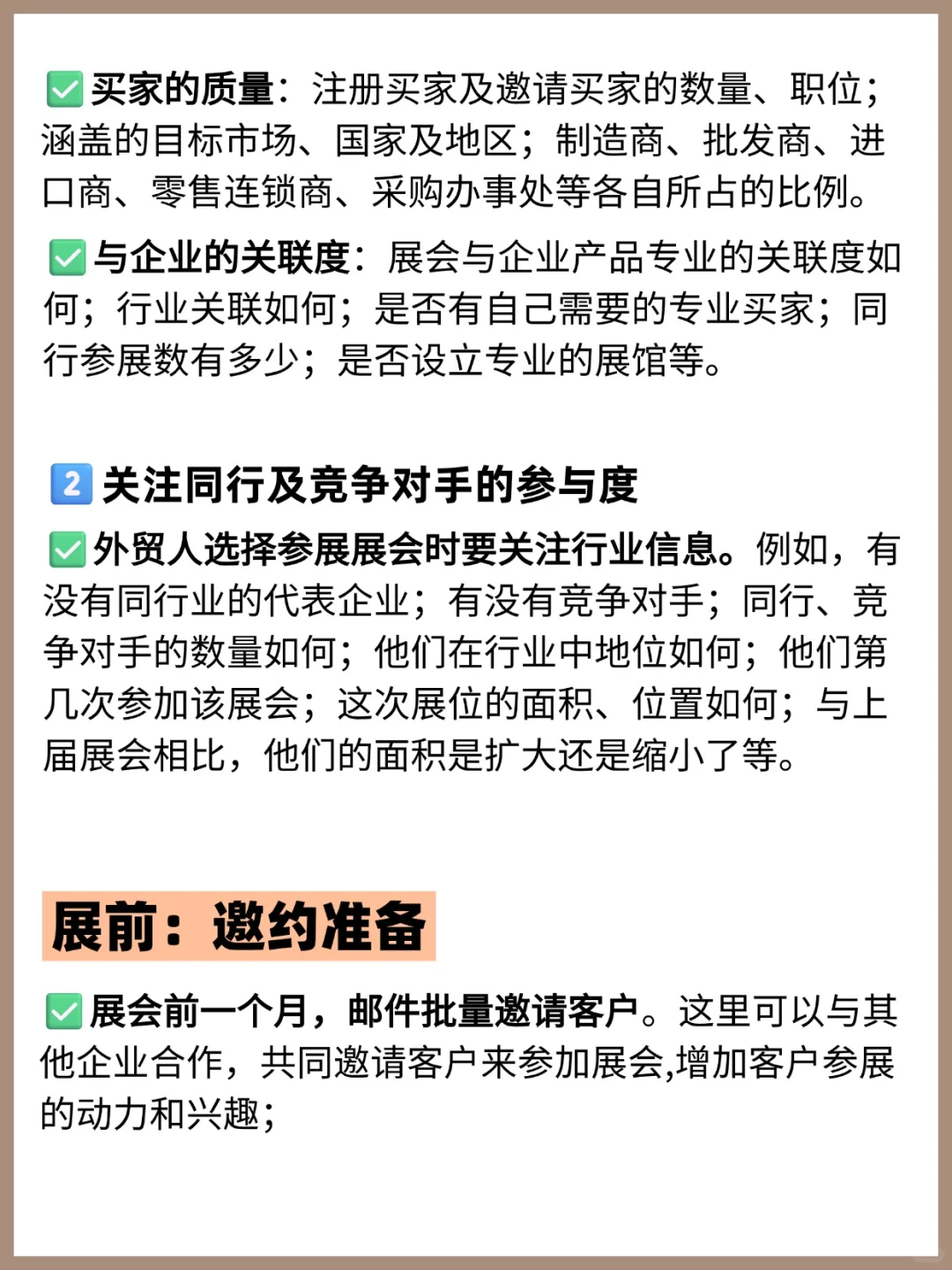 展会只拿到一堆名片，到底有什么用？