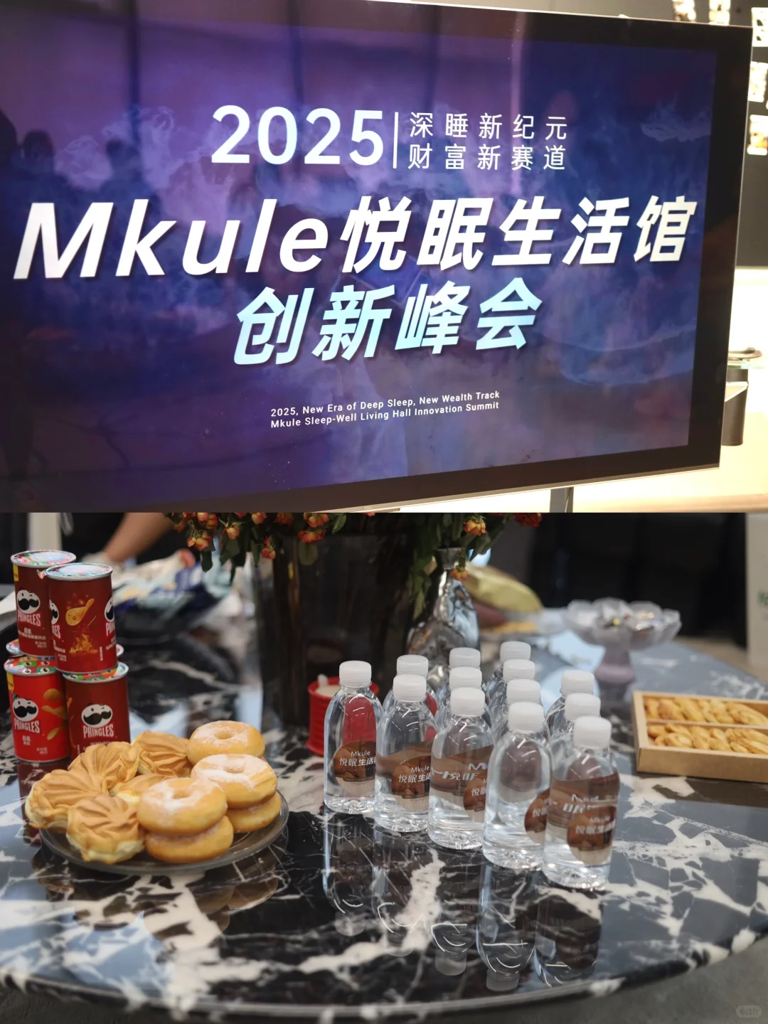 被MKULE悦眠生活馆，创新峰会圈粉了✨