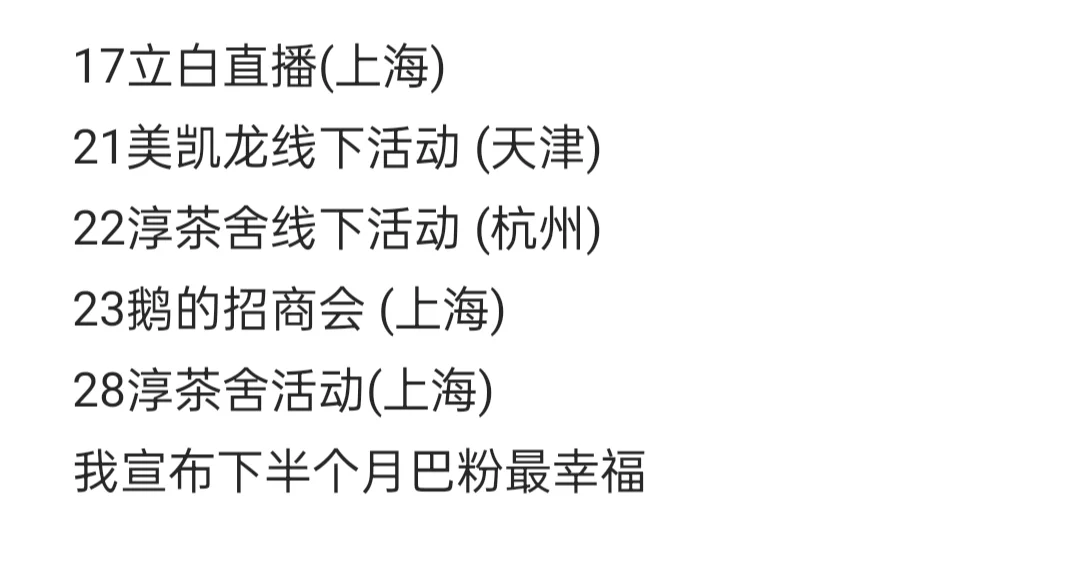 果然热巴不在剧组的时候是最忙的