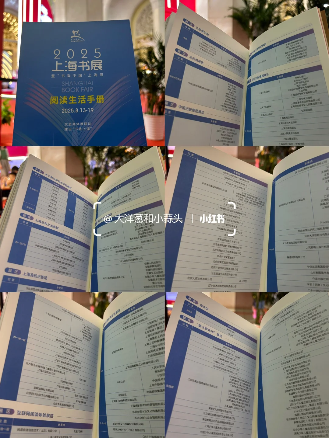 上海书展高效逛展：几百枚免费章‼️