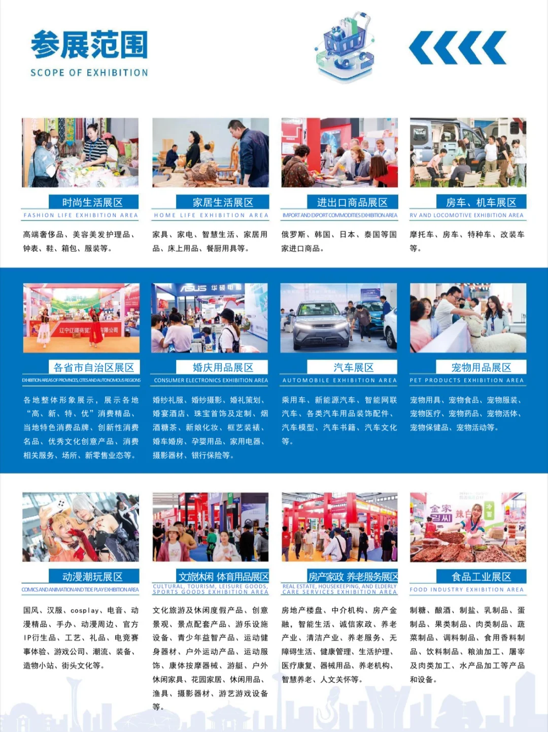 2025沈阳消费品博览会火热招商中…