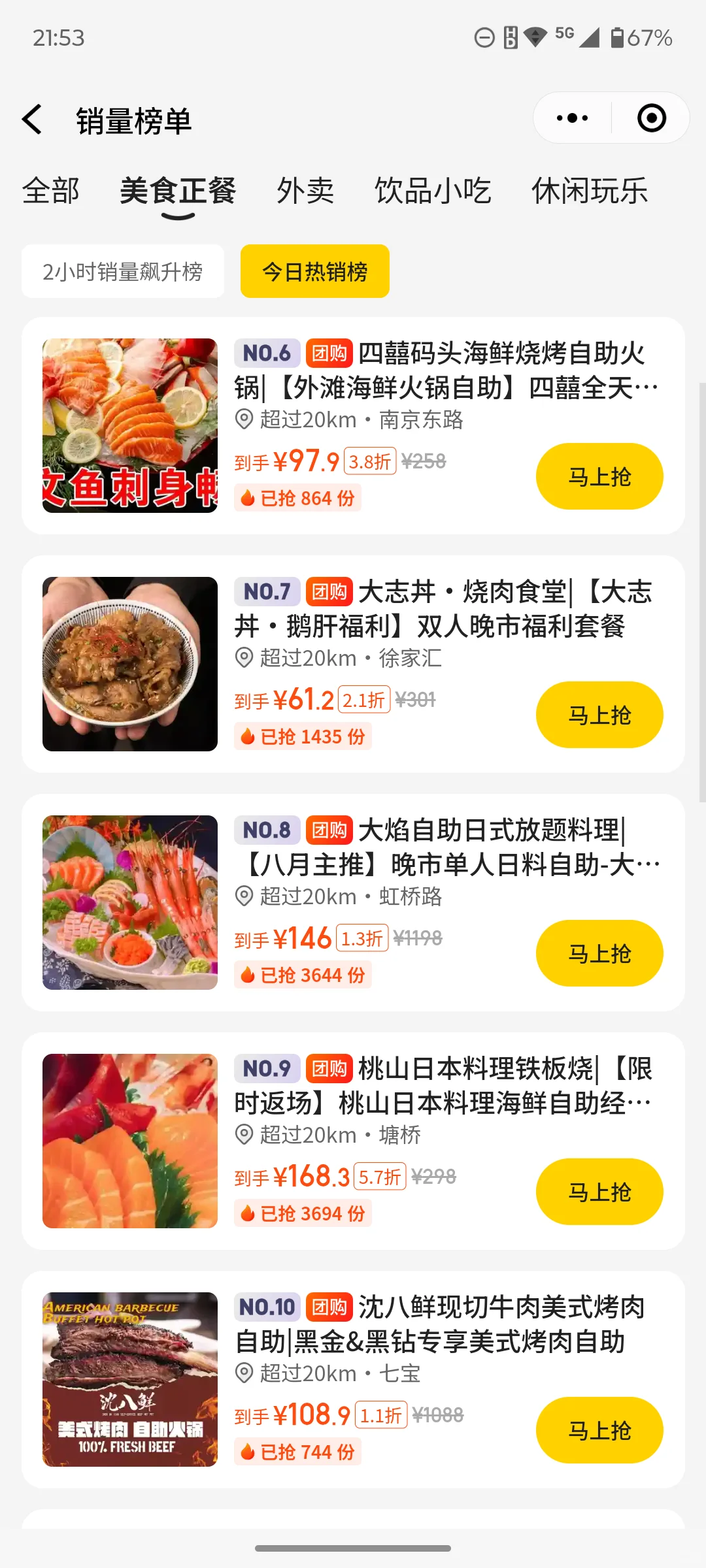 杭杭食团团 上海美食团购