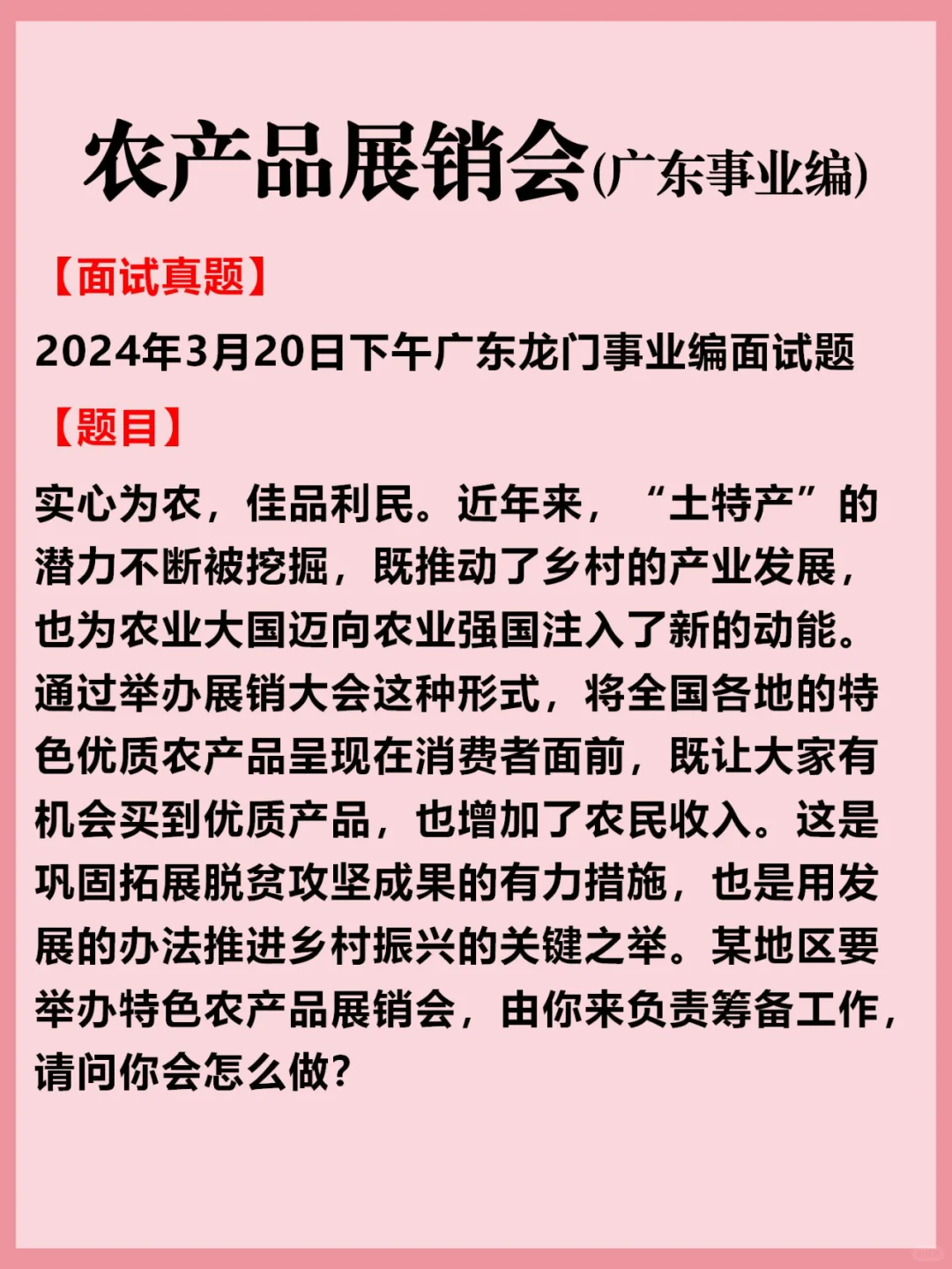 结构化面试 | 农产品展销会