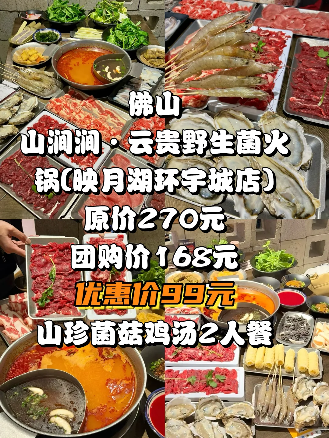 低至3.6折‼️99元抢山涧涧野生菌火锅2人餐?