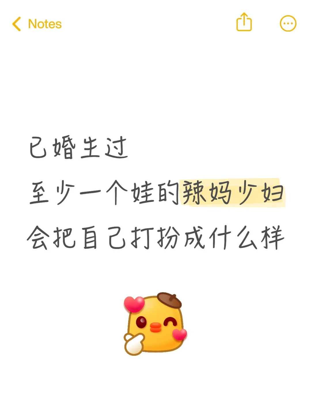 我允许你们做幼稚园里最辣的妈咪！