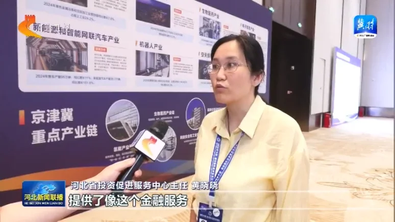 京津冀联合招商 持续完善六大产业链生态