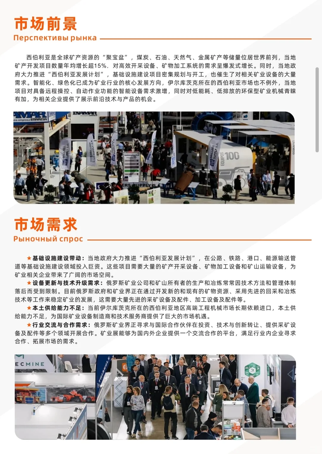 俄罗斯西伯利亚矿业技术与装备博览会