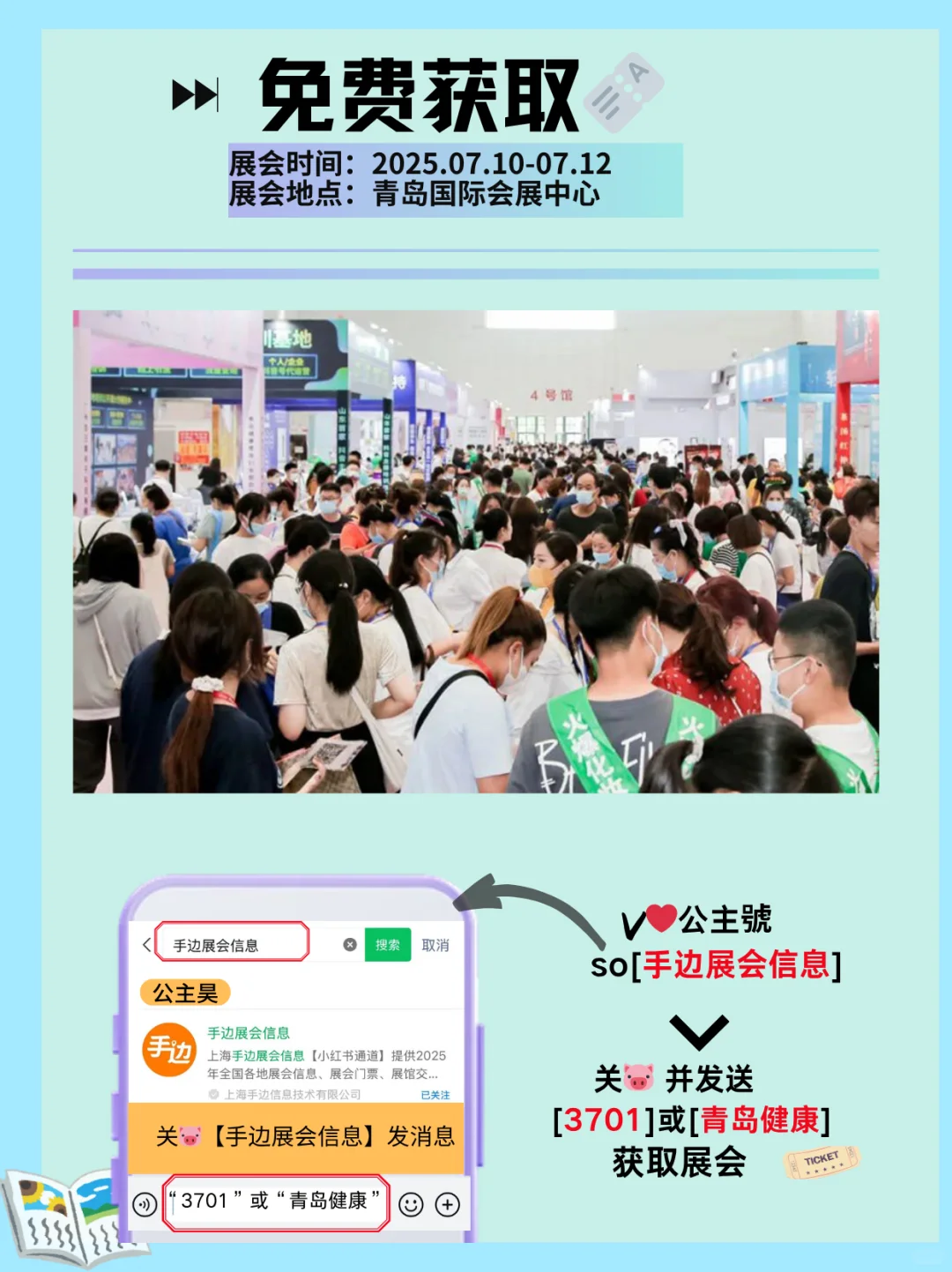 青岛大健康产业展会定档了，快一起来看看