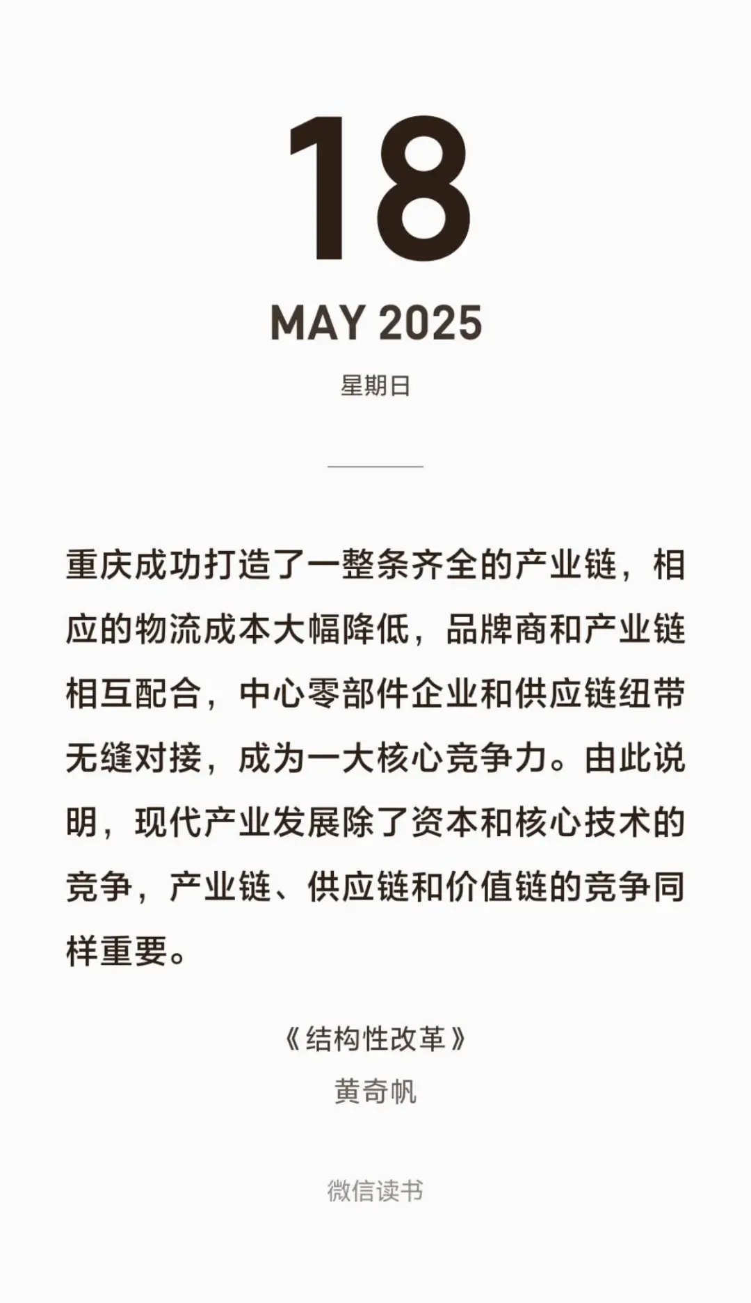 黄奇帆介绍如何靠产业链式招商助推重庆发展