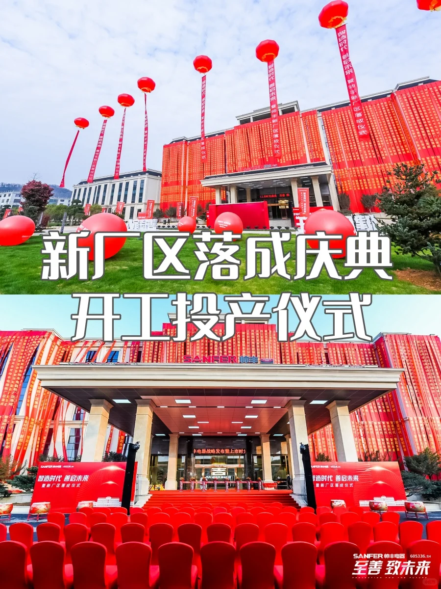 成都活动策划公司|落成仪式|开工投产庆典