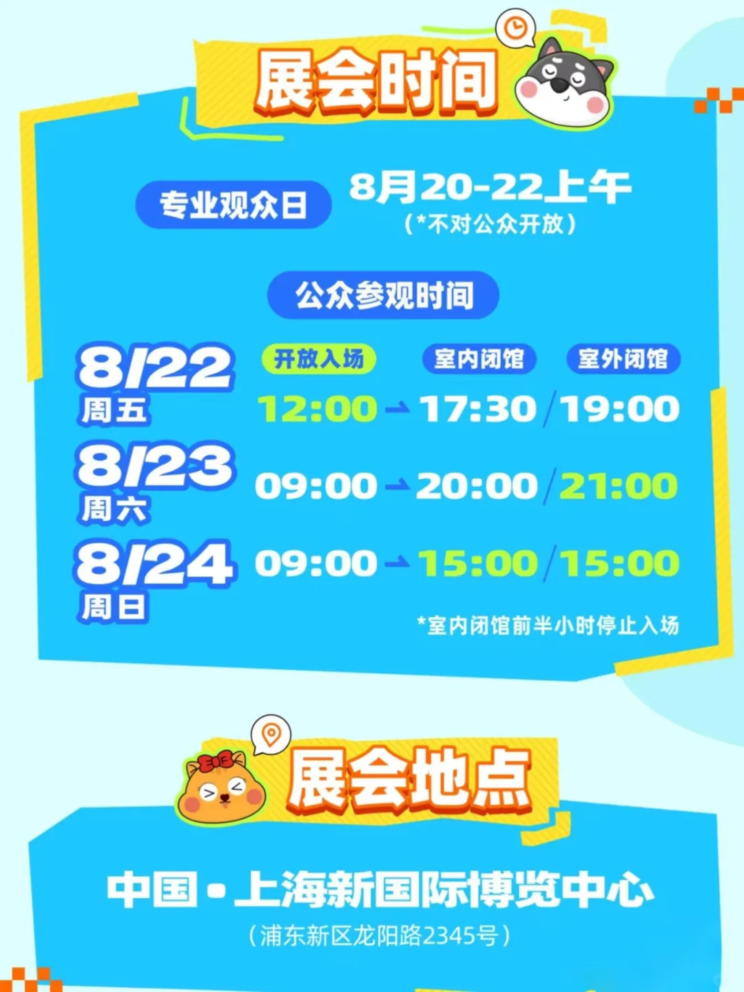 上海亚宠展