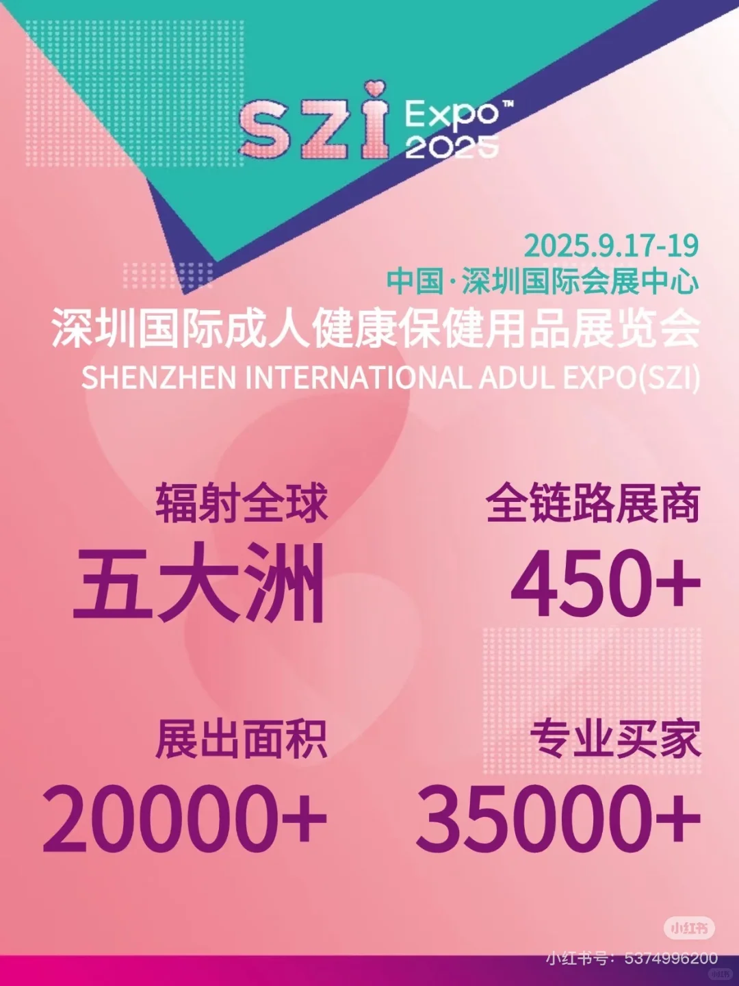 ?深圳成人展 · 早鸟票通票！限时抢购！！