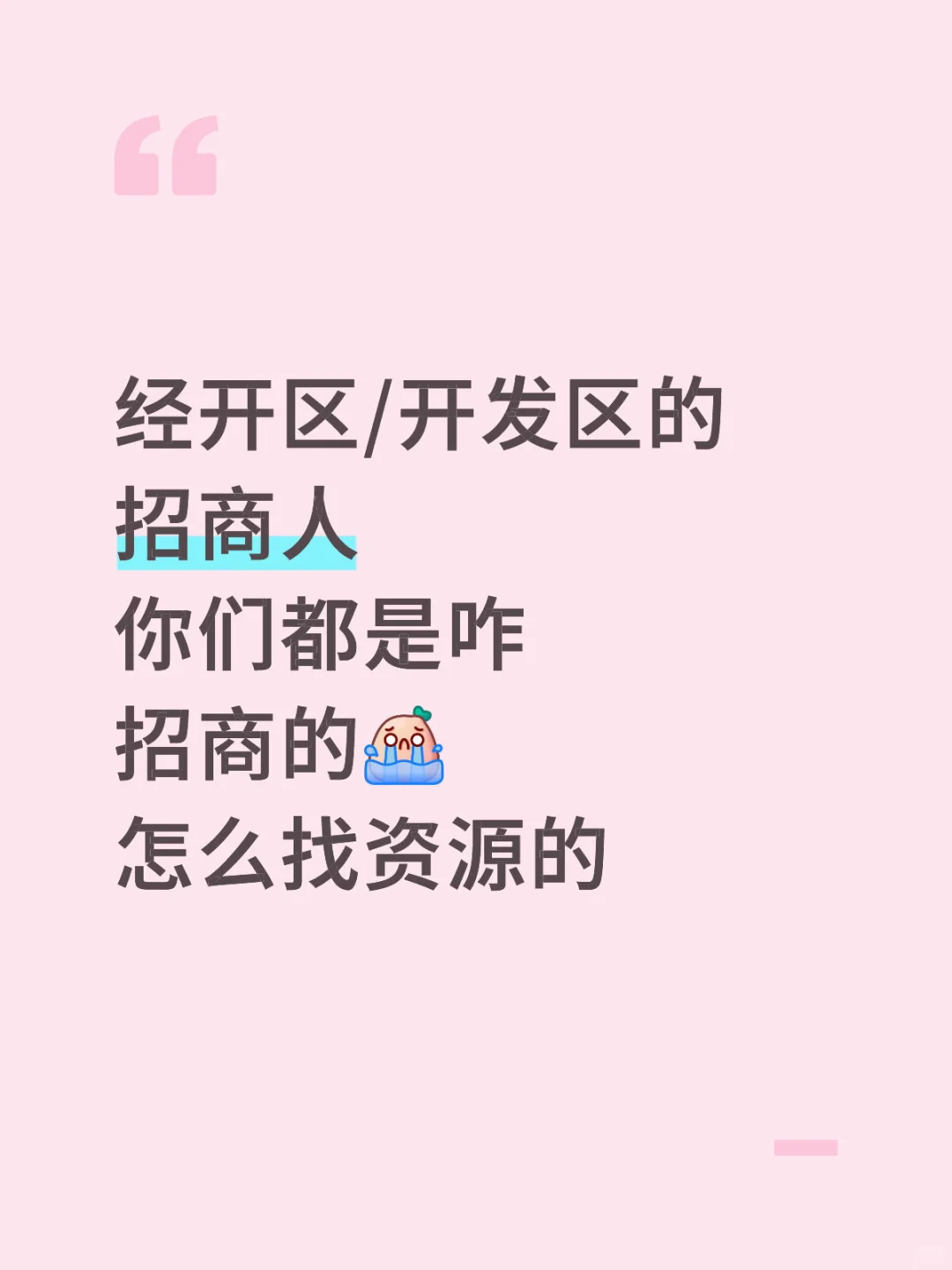 招商人集合