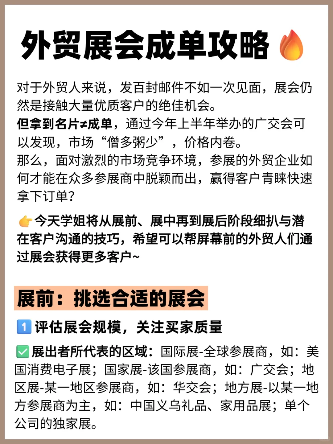 展会只拿到一堆名片，到底有什么用？