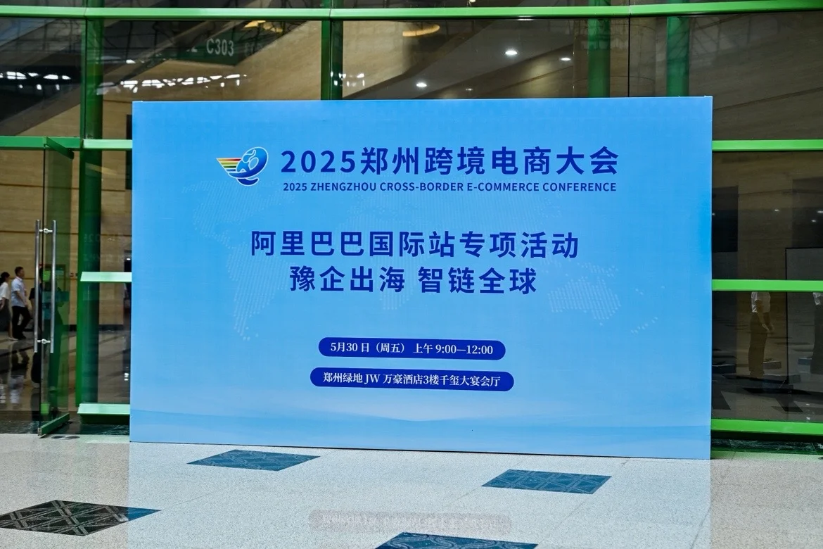 河南跨境电商峰会就要开始了！