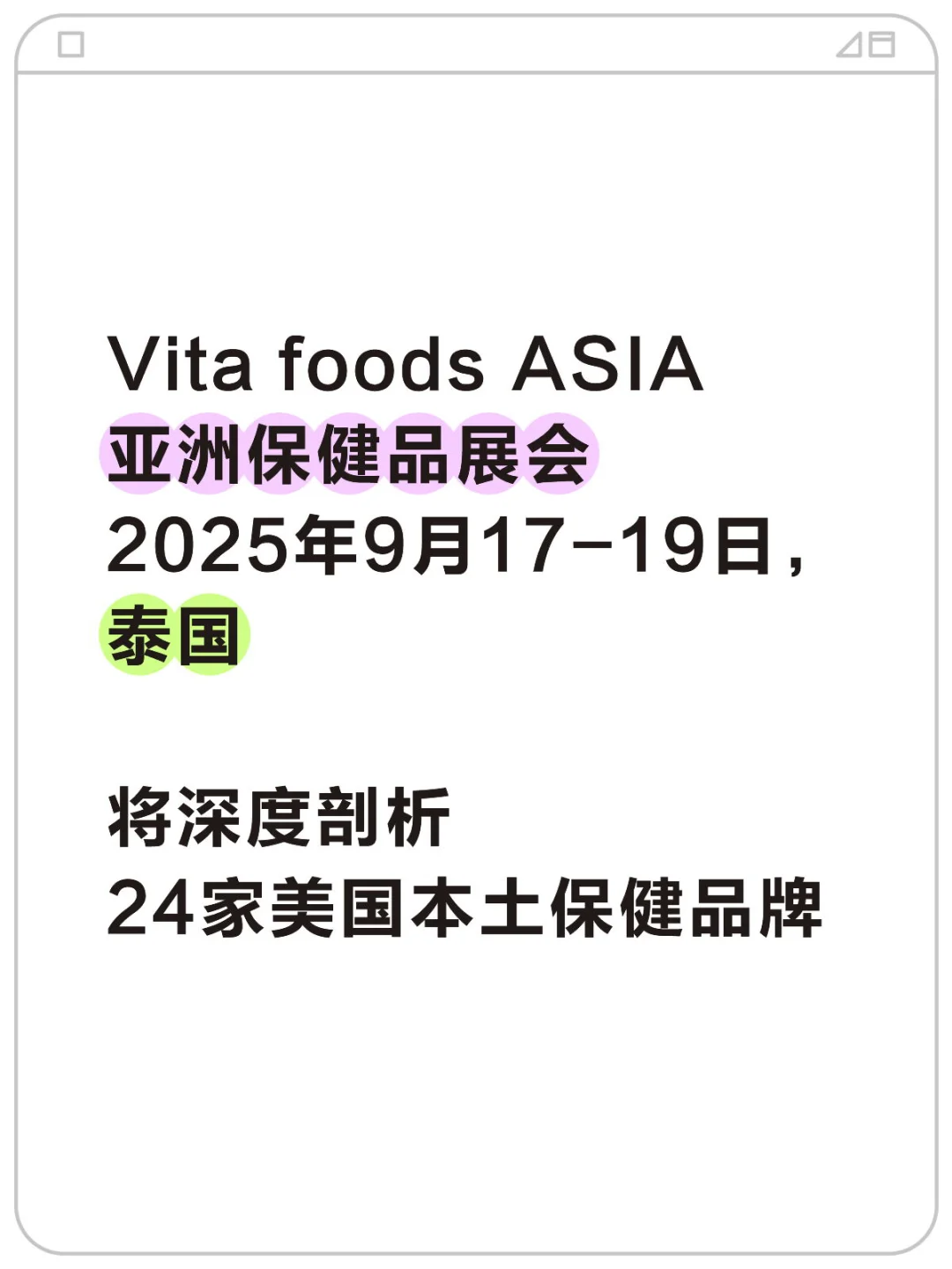 亚洲保健品展会、重点关注医学补剂类保健品