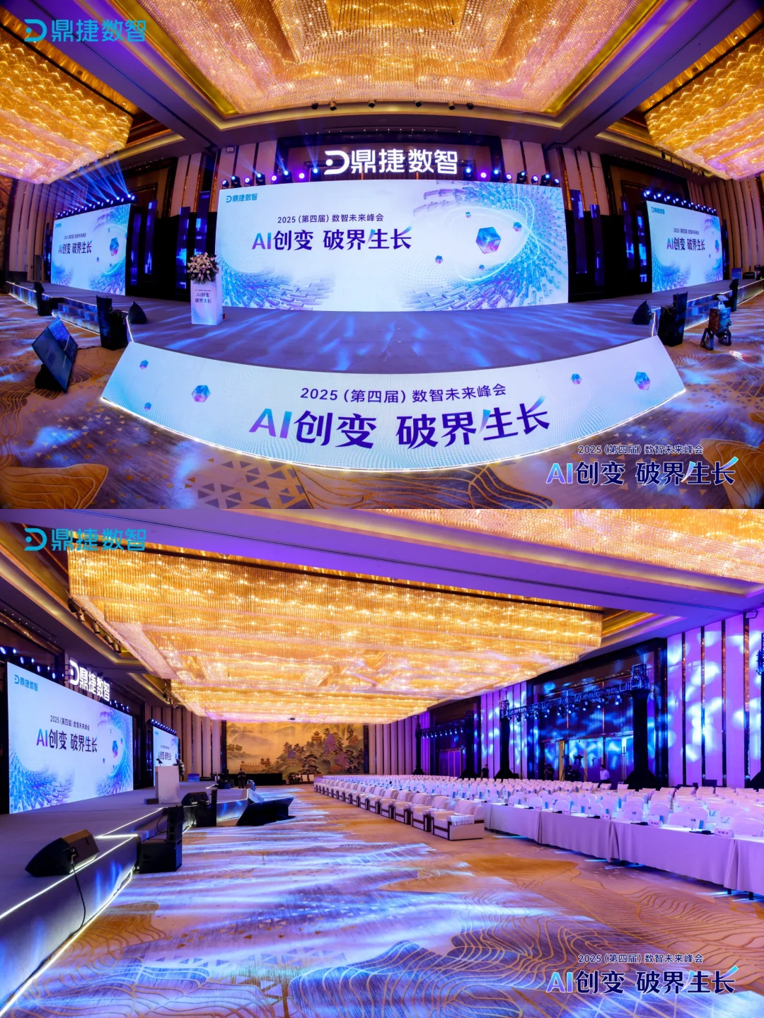 带你看100场活动｜2025第四届数智未来峰会