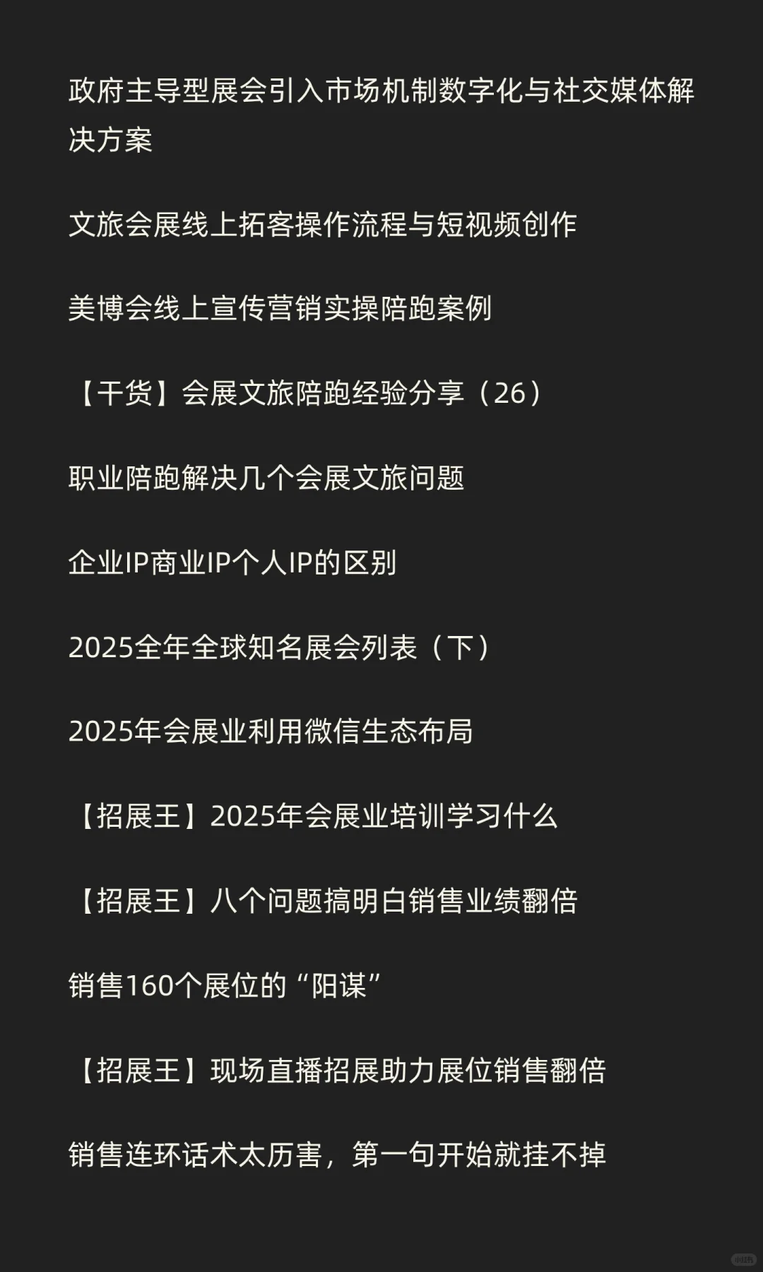 一个展会能赚多少钱？