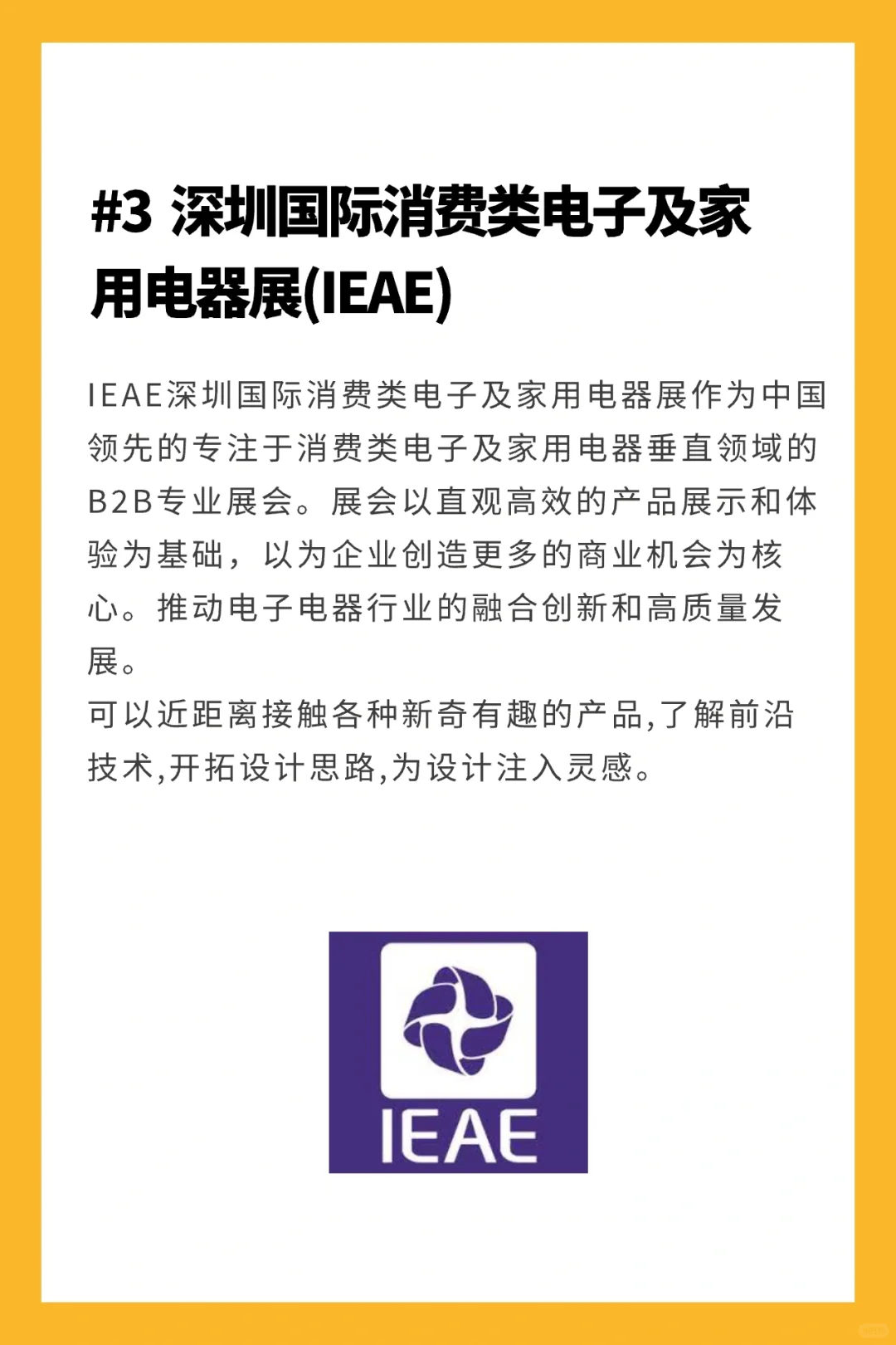 5个值得工业设计师关注的展会（深圳地区）