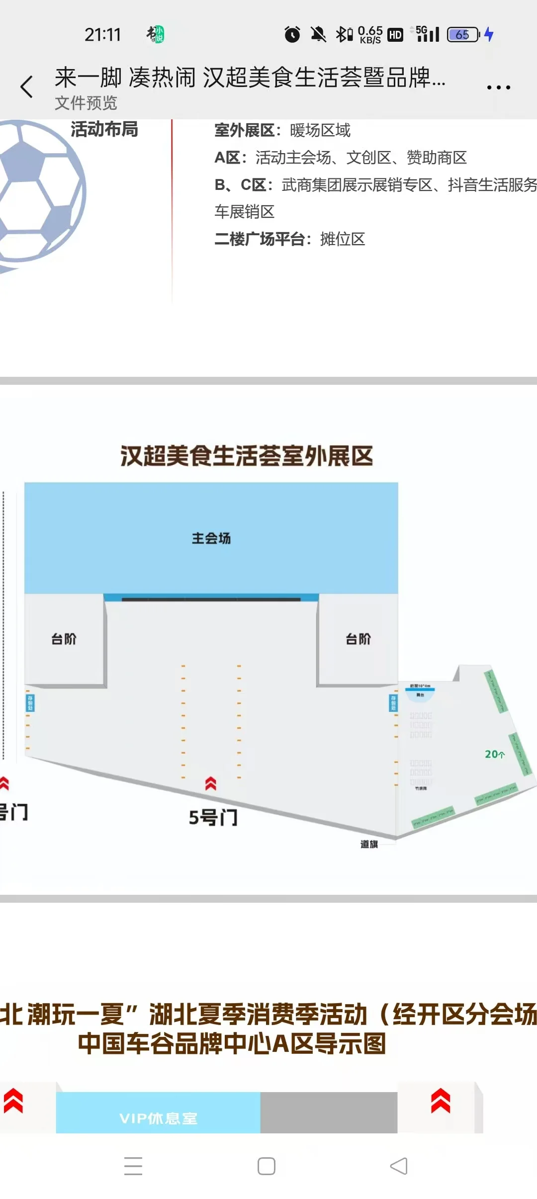 速抢！汉超美食荟补贴场摊主招募?