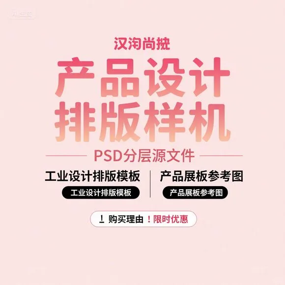 产品设计排版样机·PSD分层源文件·工业展