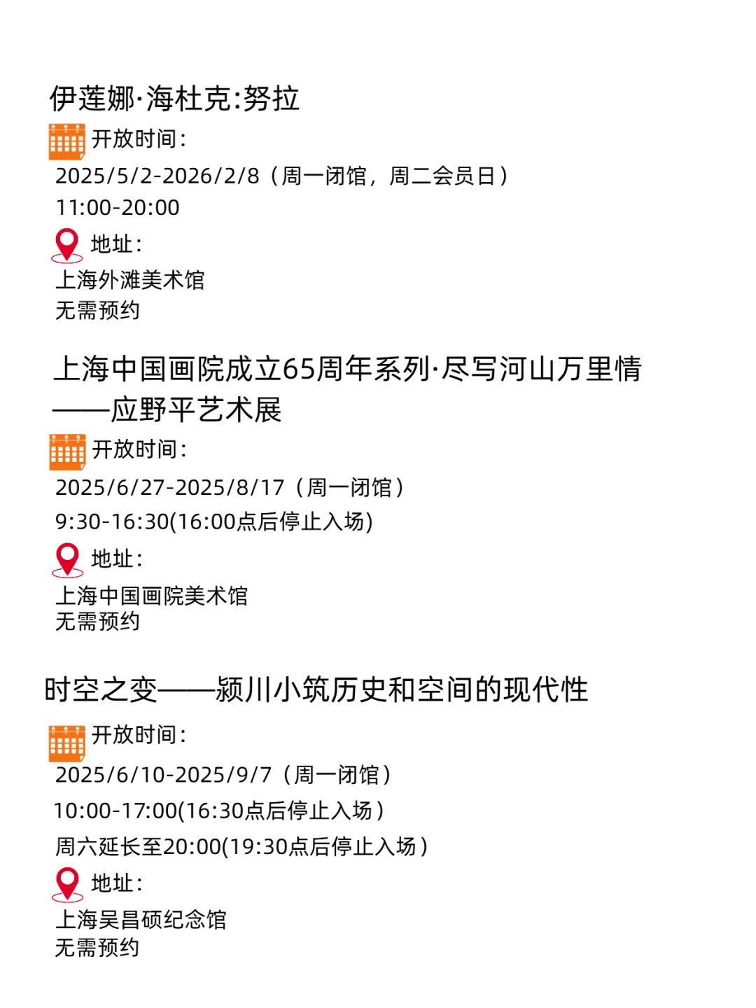 上海看展 | 魔都8月免费展览全集